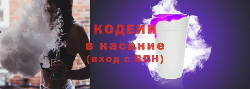 цены наркотик  Белогорск  Кодеиновый сироп Lean Purple Drank 