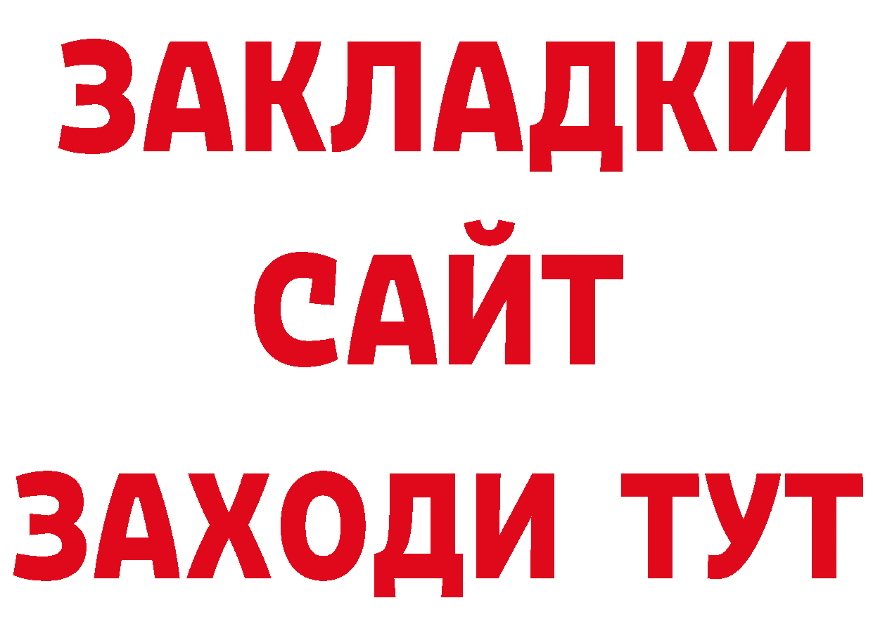 Бутират буратино как зайти нарко площадка блэк спрут Белогорск